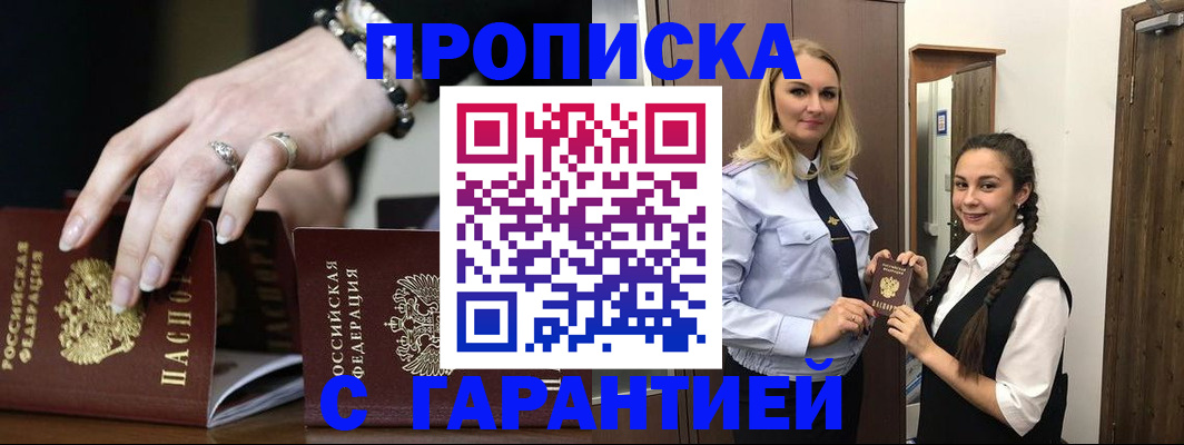 прописка гарантия в Карачаевске